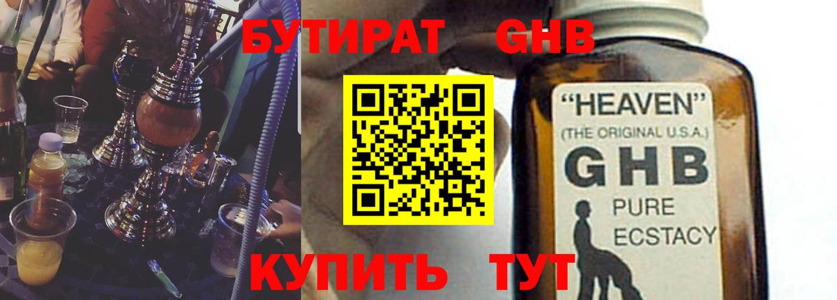 БУТИРАТ вода  БУТИРАТ  Прохладный  Вход с VPN 