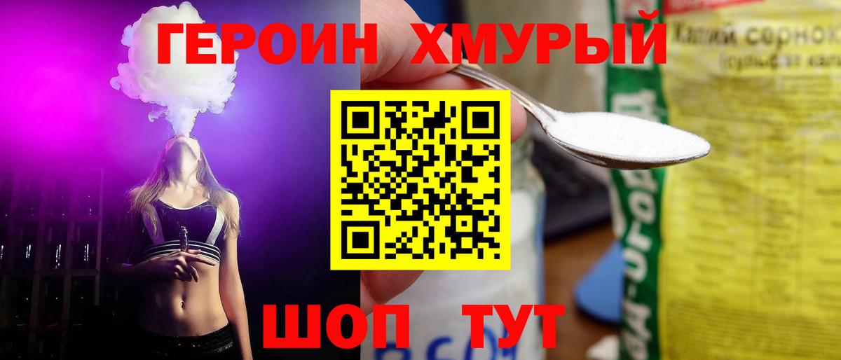 Прохладный  ГЕРОИН гречка  Вход с VPN 