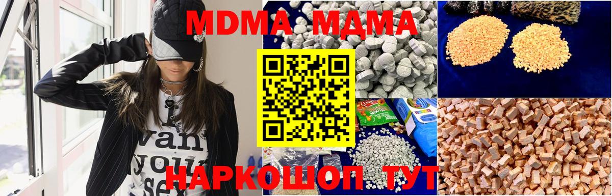 МДМА Molly  Вход с VPN  МДМА VHQ  MDMA  Прохладный 