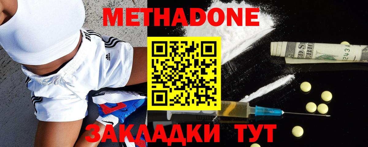 Метадон мёд  МЕТАДОН кристалл  Вход с VPN  Прохладный 